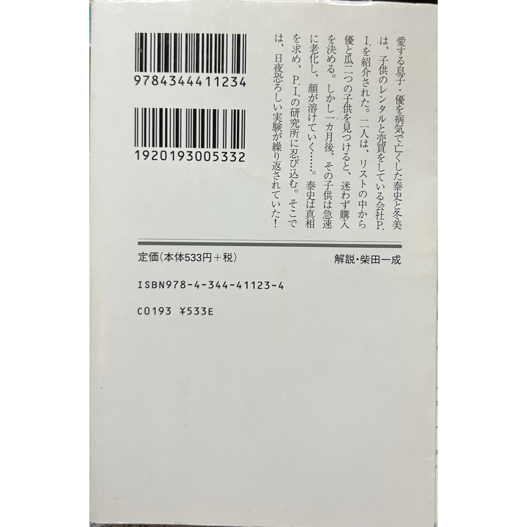 幻冬舎(ゲントウシャ)のレンタル・チルドレン エンタメ/ホビーの本(その他)の商品写真