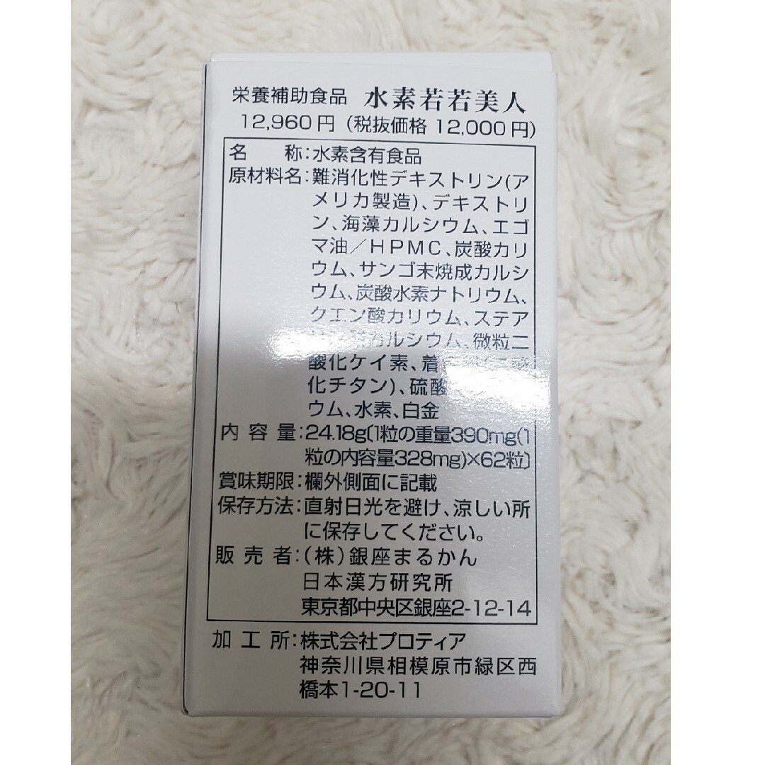 水素若若美人　美温活セット　専用 食品/飲料/酒の健康食品(その他)の商品写真