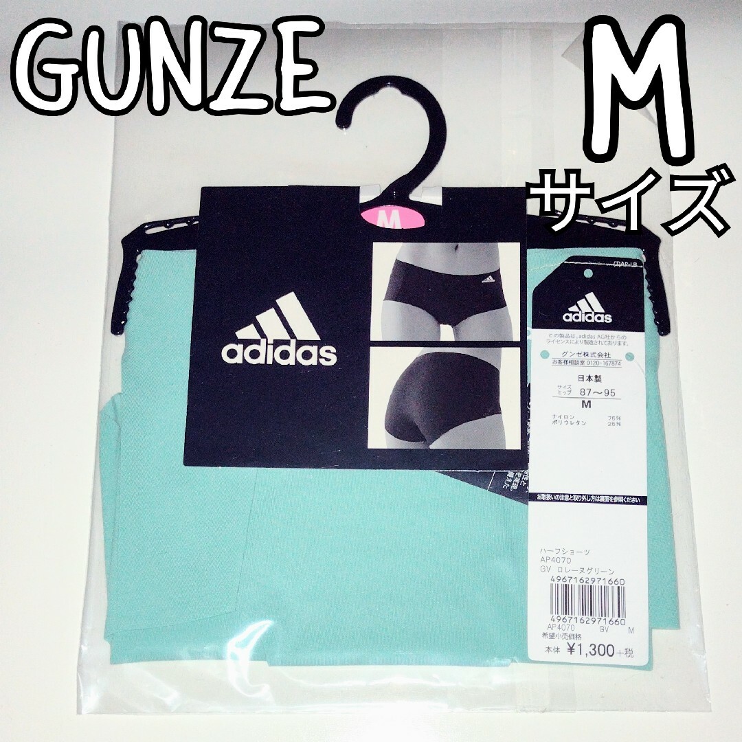 GUNZE(グンゼ)のGUNZE adidas ハーフショーツ Ｍサイズ ① レディースの下着/アンダーウェア(ショーツ)の商品写真