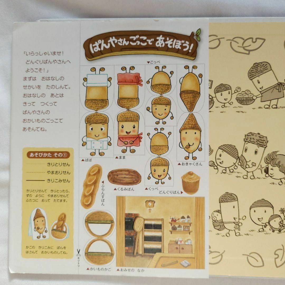 児童書 絵本 どんぐりむらのぱんやさん 人気シリーズの通販 by 児童書 絵本 どんぐりむらのぱんやさん 人気シリーズの通販 by
