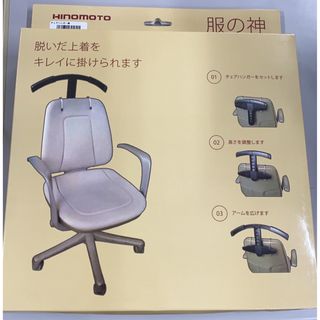 新品未使用　チェアハンガー(その他)