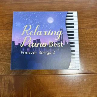 リラクシング・ピアノ～ベスト フォーエバー・ソングス2(ヒーリング/ニューエイジ)