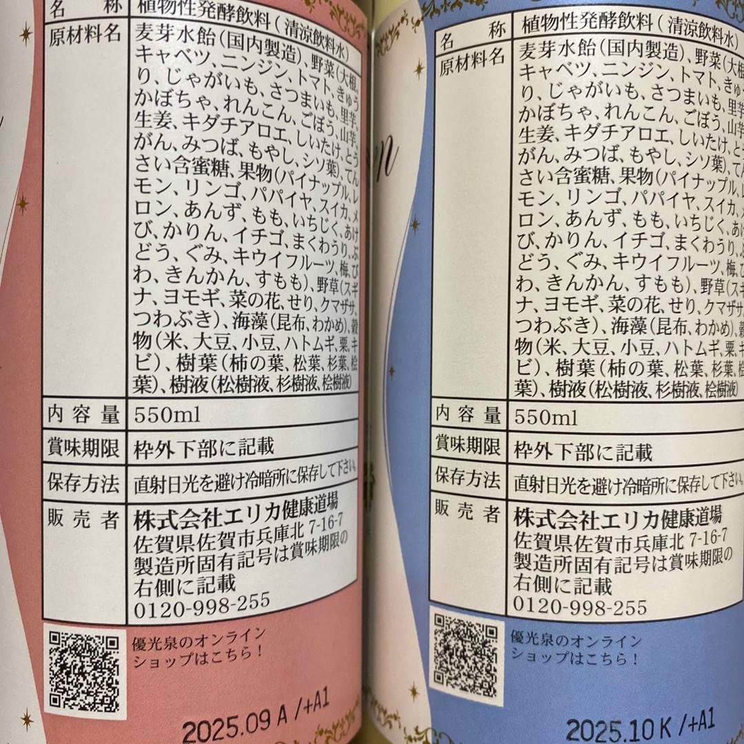 優光泉　酵素ドリンク　断食道場 コスメ/美容のダイエット(ダイエット食品)の商品写真