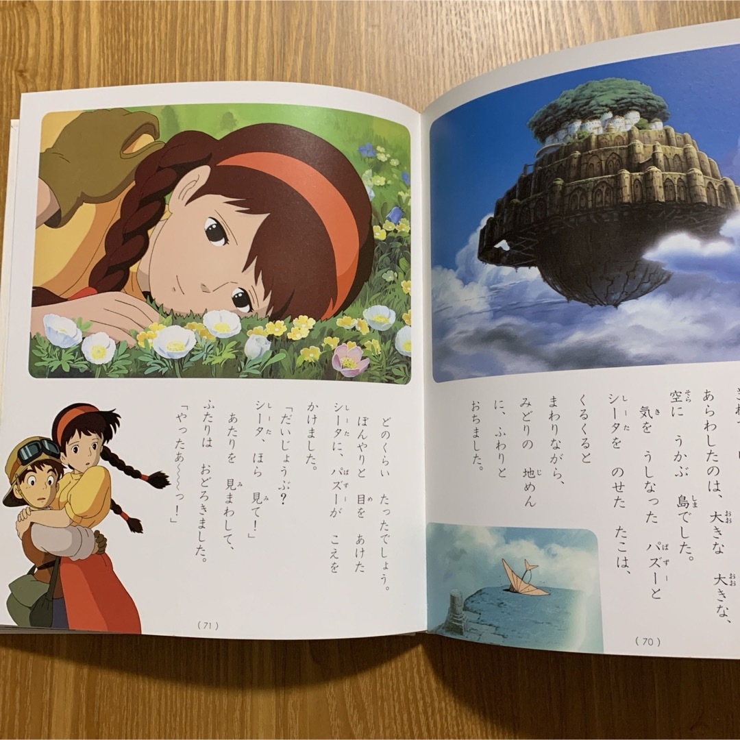 ジブリ(ジブリ)の天空の城ラピュタ エンタメ/ホビーの本(絵本/児童書)の商品写真