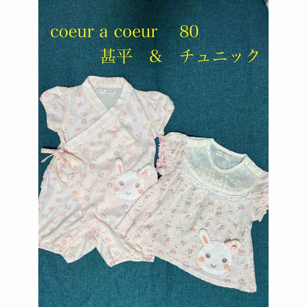 coeur a coeur(クーラクール)のcoeur a coeur   おまとめ　甚平　チュニック　80 キッズ/ベビー/マタニティのベビー服(~85cm)(シャツ/カットソー)の商品写真