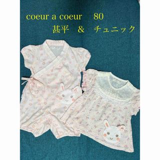 クーラクール(coeur a coeur)のcoeur a coeur   おまとめ　甚平　チュニック　80(シャツ/カットソー)