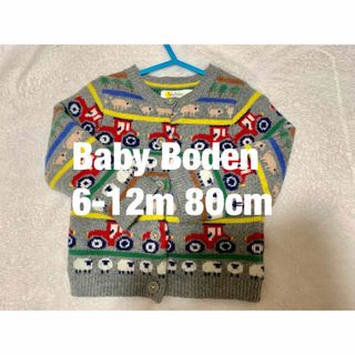 ボーデン(Boden)の美品 Baby Boden ボーデン カーディガン 6-12m 80cm(カーディガン/ボレロ)