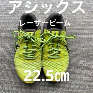 レーザービーム(LAZERBEAM（ASICS）)のアシックス　ジュニア　キッズ　スニーカー　レーザービーム　22.5㎝(スニーカー)