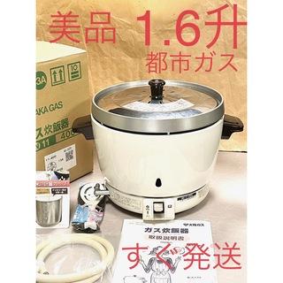 リンナイ(Rinnai)のA511 美品❗️1.6升都市ガス大阪ガスリンナイガス炊飯器1.5升(炊飯器)
