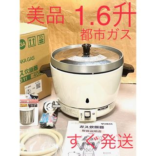 Rinnai - A511 美品❗️1.6升都市ガス大阪ガスリンナイガス炊飯器1.5升