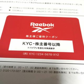 Reebok15%優待券☆50000円まで(ショッピング)