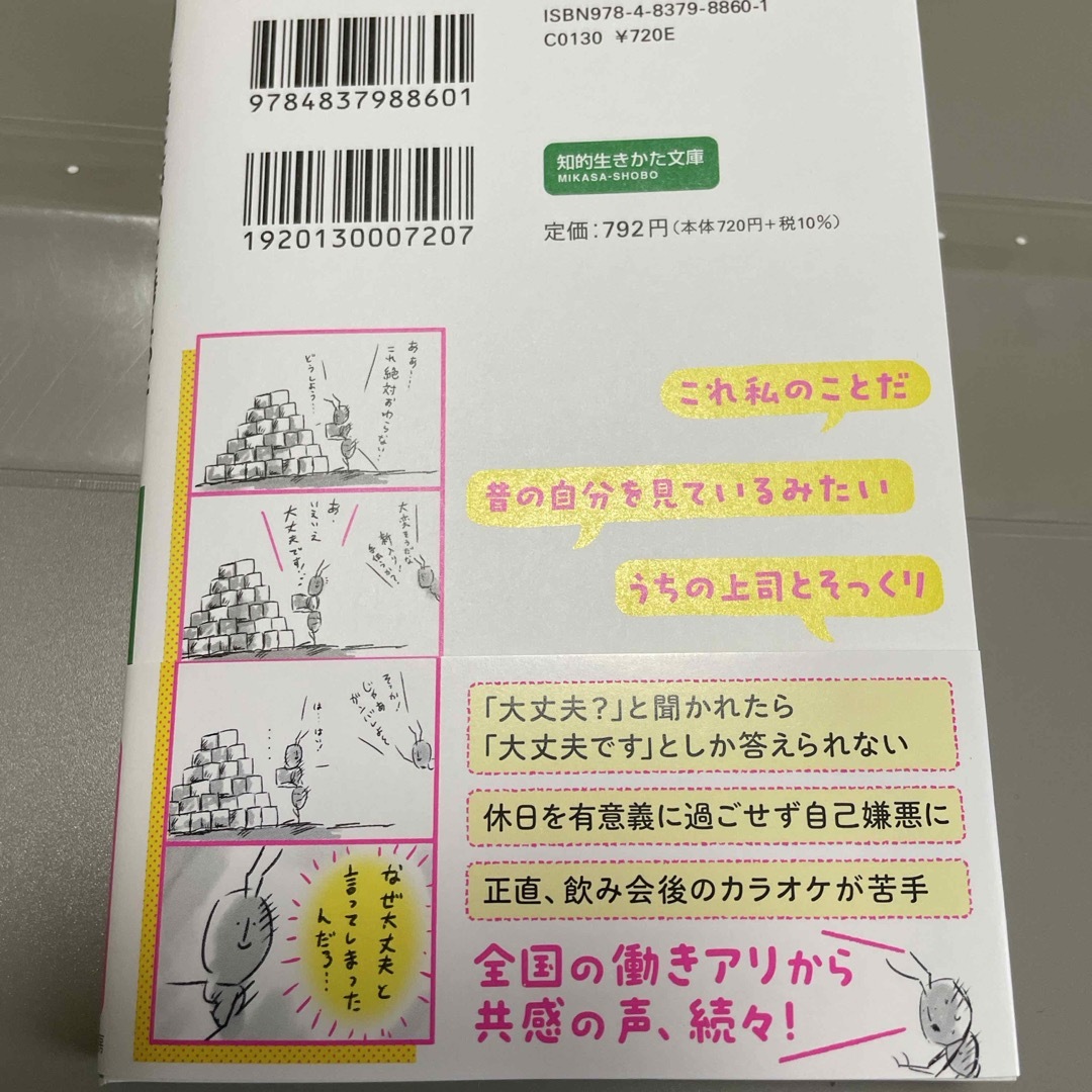 正直、仕事のこと考えるとユーウツすぎて眠れない。 エンタメ/ホビーの本(その他)の商品写真