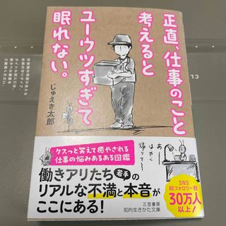 正直、仕事のこと考えるとユーウツすぎて眠れない。(その他)