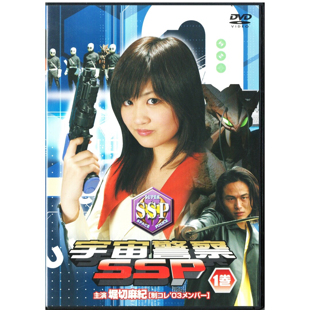 宇宙警察ＳＳＰ　１[DVD] エンタメ/ホビーのDVD/ブルーレイ(特撮)の商品写真