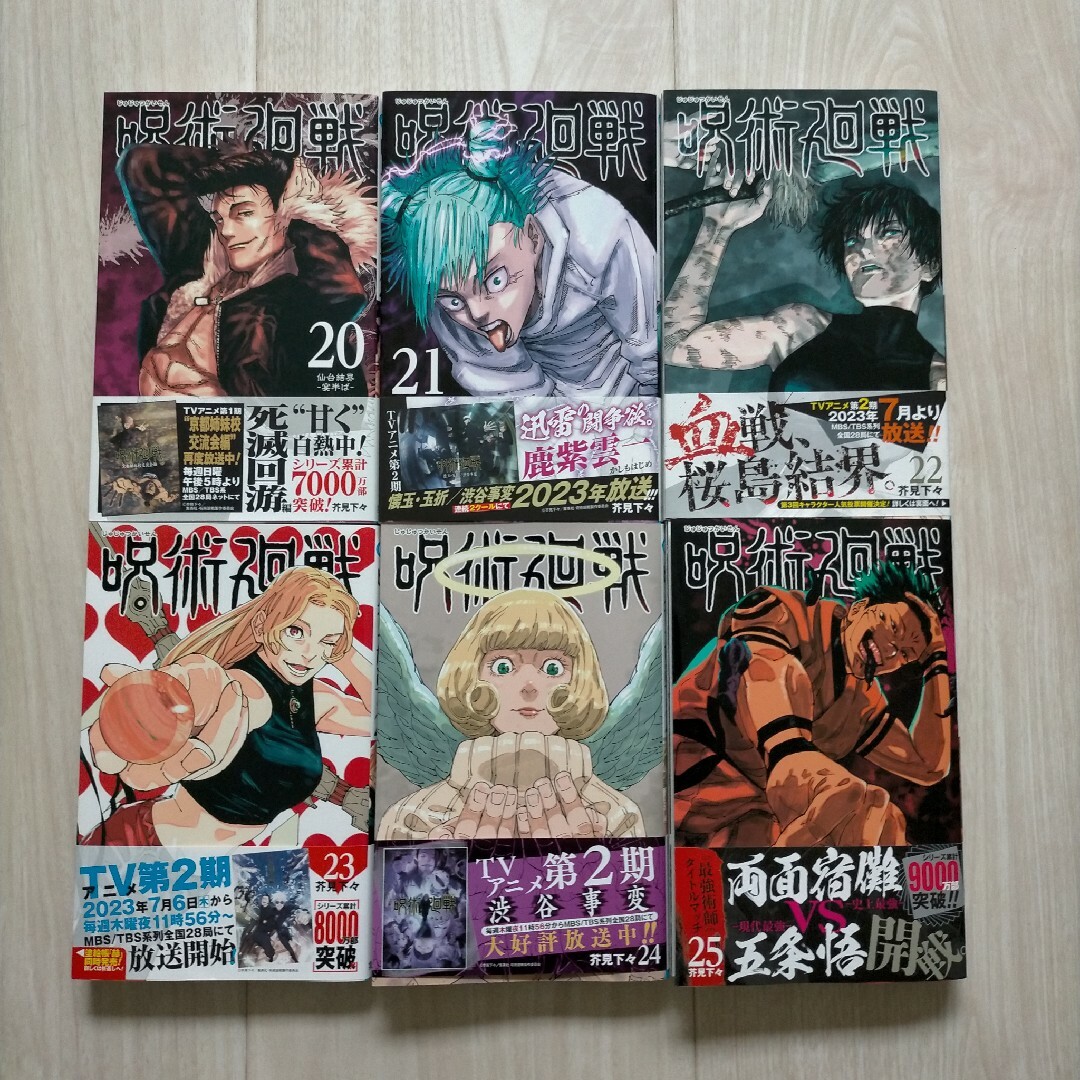 呪術廻戦(ジュジュツカイセン)の呪術廻戦 全巻 0〜25巻セット エンタメ/ホビーの漫画(全巻セット)の商品写真