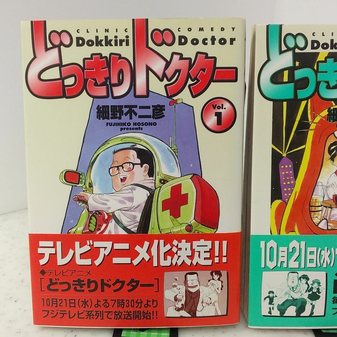 どっきりドクター ワイド版 全２巻セット エンタメ/ホビーの漫画(全巻セット)の商品写真