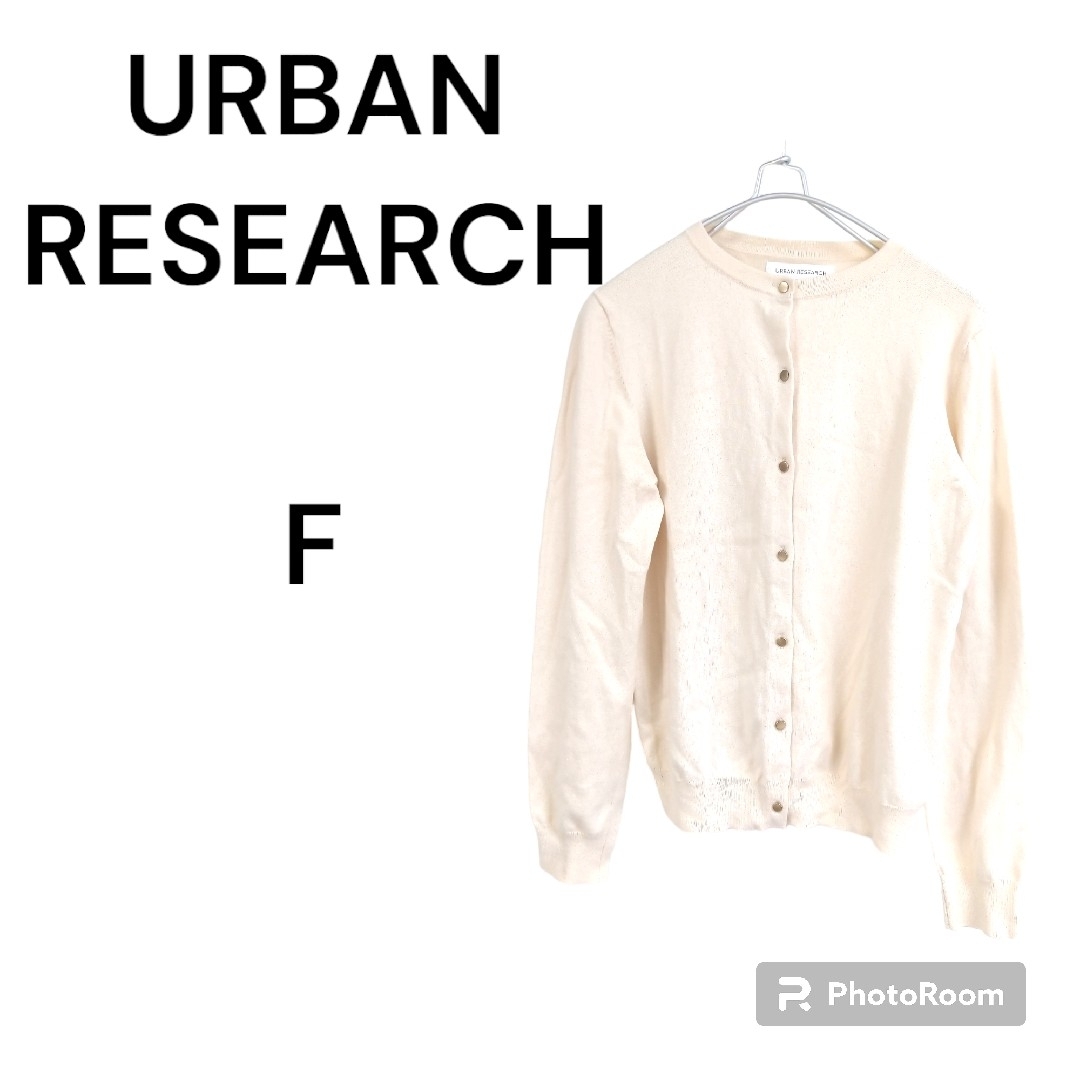 URBAN RESEARCH(アーバンリサーチ)の【URBAN RESEARCH】アーバンリサーチ　長袖ニット　セーター　白　無地 レディースのトップス(ニット/セーター)の商品写真