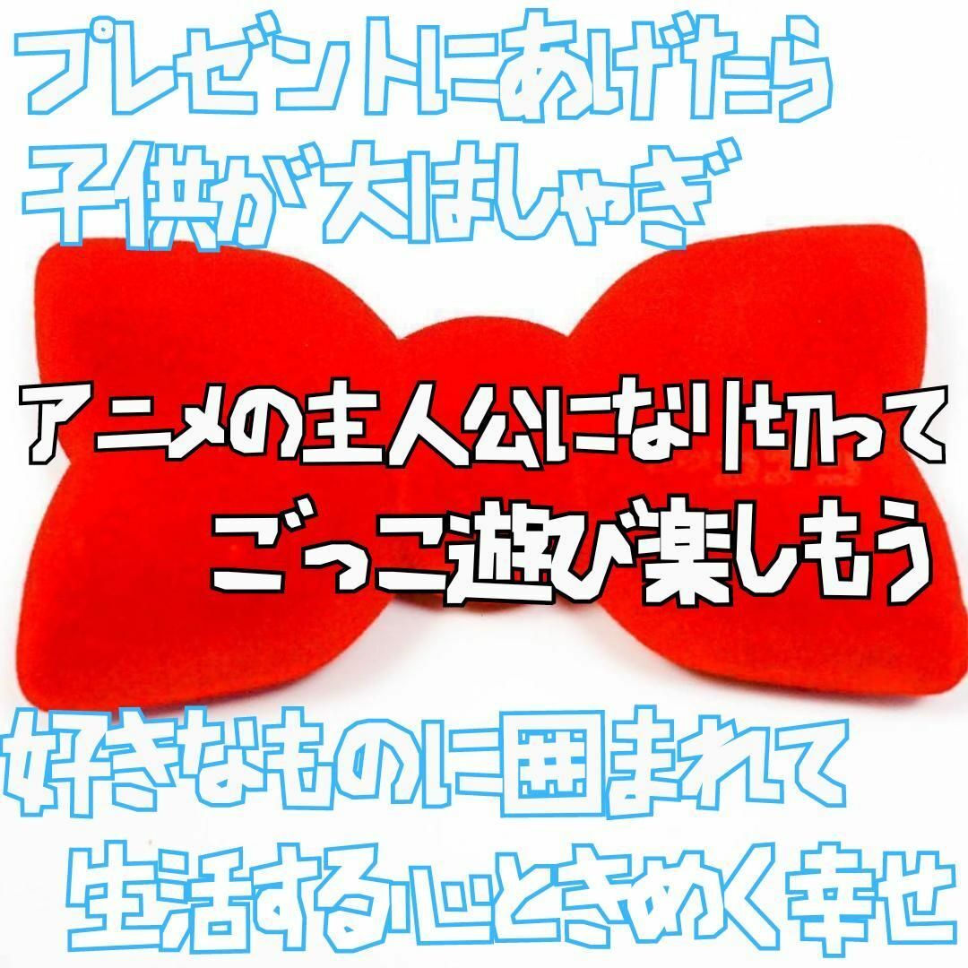 蝶ネクタイ型変声機 赤 レッド　名探偵コナン 怪盗キッド リボン袋付【残3のみ】 エンタメ/ホビーのおもちゃ/ぬいぐるみ(キャラクターグッズ)の商品写真