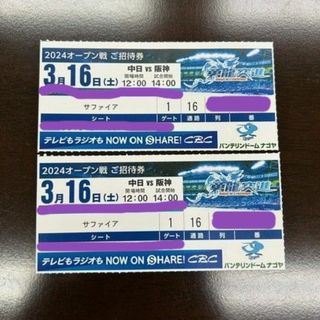 チュウニチドラゴンズ(中日ドラゴンズ)のバンテリンドーム ３月16日(土)中日対阪神　1塁側通路側連番内野席（送料込）(野球)