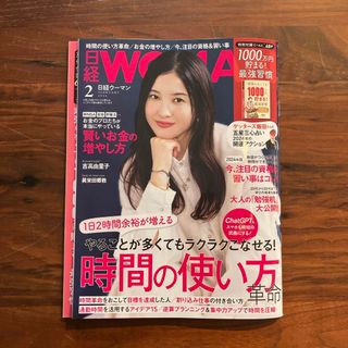 日経 WOMAN (ウーマン) 2024年 02月号 [雑誌](その他)