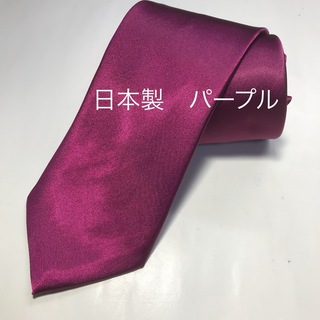 新品 ネクタイ 無地 安心の日本製(ネクタイ)
