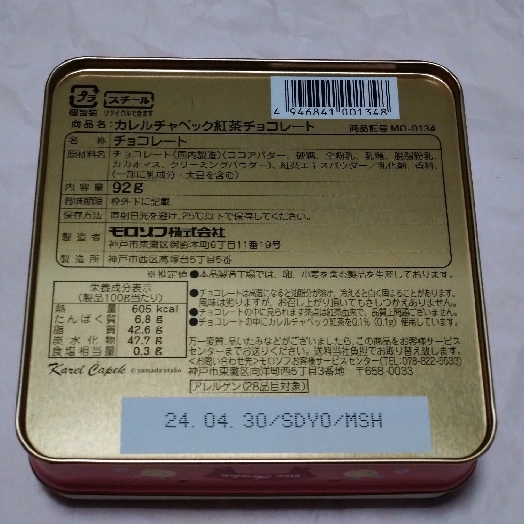 KarelCapek(カレルチャペック)のカレルチャペック　空き缶&ポーチ3種セット インテリア/住まい/日用品の日用品/生活雑貨/旅行(日用品/生活雑貨)の商品写真