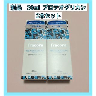 フラコラ(フラコラ)のフラコラ プロテオグリカン原液　３０ml 2本(美容液)