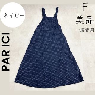 パーリッシィ(PAR ICI)の【PAR ICI】パーリッシィ 美品 一度着用 ドット ロングワンピース(ロングワンピース/マキシワンピース)