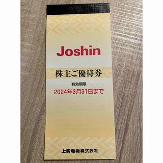 Joshin ジョーシン　株主優待　5000円分　上新電機(その他)