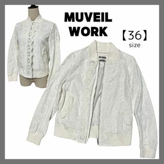 ミュベールワーク(MUVEIL WORK)のMUVEIL WORK フラワーカットレースコットンブルゾン カジュアル 白(ブルゾン)