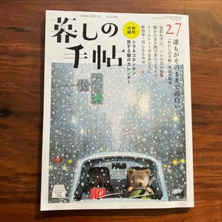 暮しの手帖 2023年 12月号 [雑誌](その他)