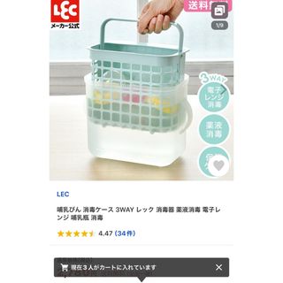 レック(LEC)の哺乳びん 消毒ケース 3WAY レック 消毒器 薬液消毒 電子レンジ 哺乳瓶(哺乳ビン用消毒/衛生ケース)