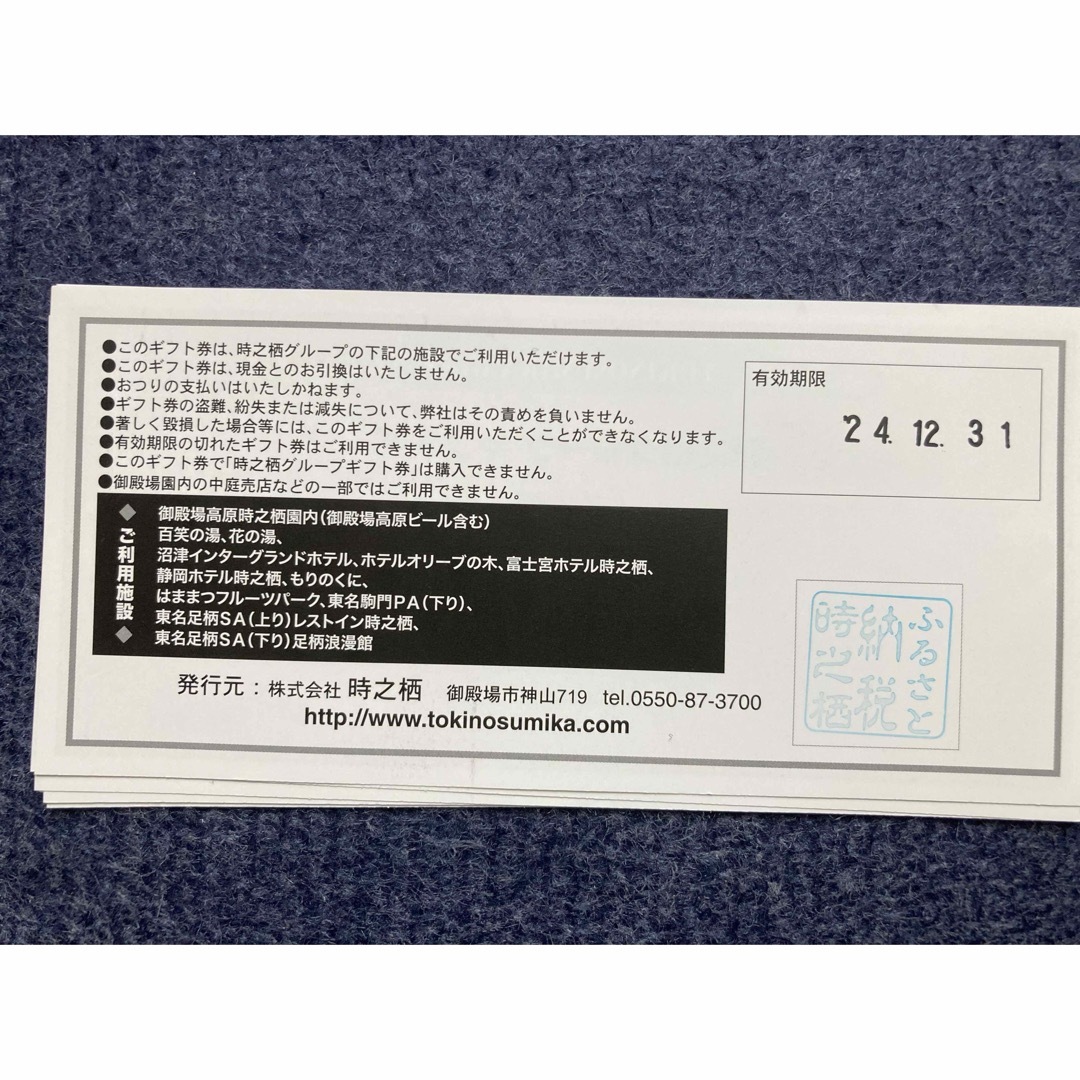 御殿場の時之栖グループで使える割引券6枚、3千円分 エンタメ/ホビーのエンタメ その他(その他)の商品写真