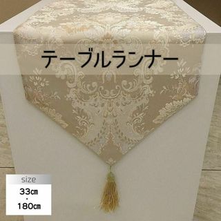 テーブルランナー　テーブルクロス　タッセル　豪華　高級 001(テーブル用品)