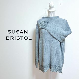 SUSAN BRISTOL ブルーニット　シルク・ウール混【3W】ゆったり(ニット/セーター)