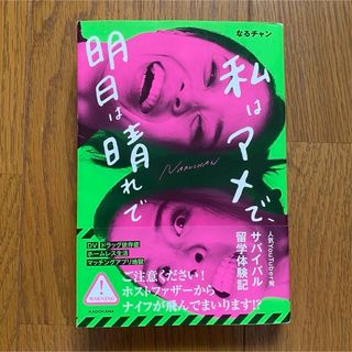 カドカワショテン(角川書店)の私はアメで、明日は晴れで(アート/エンタメ)