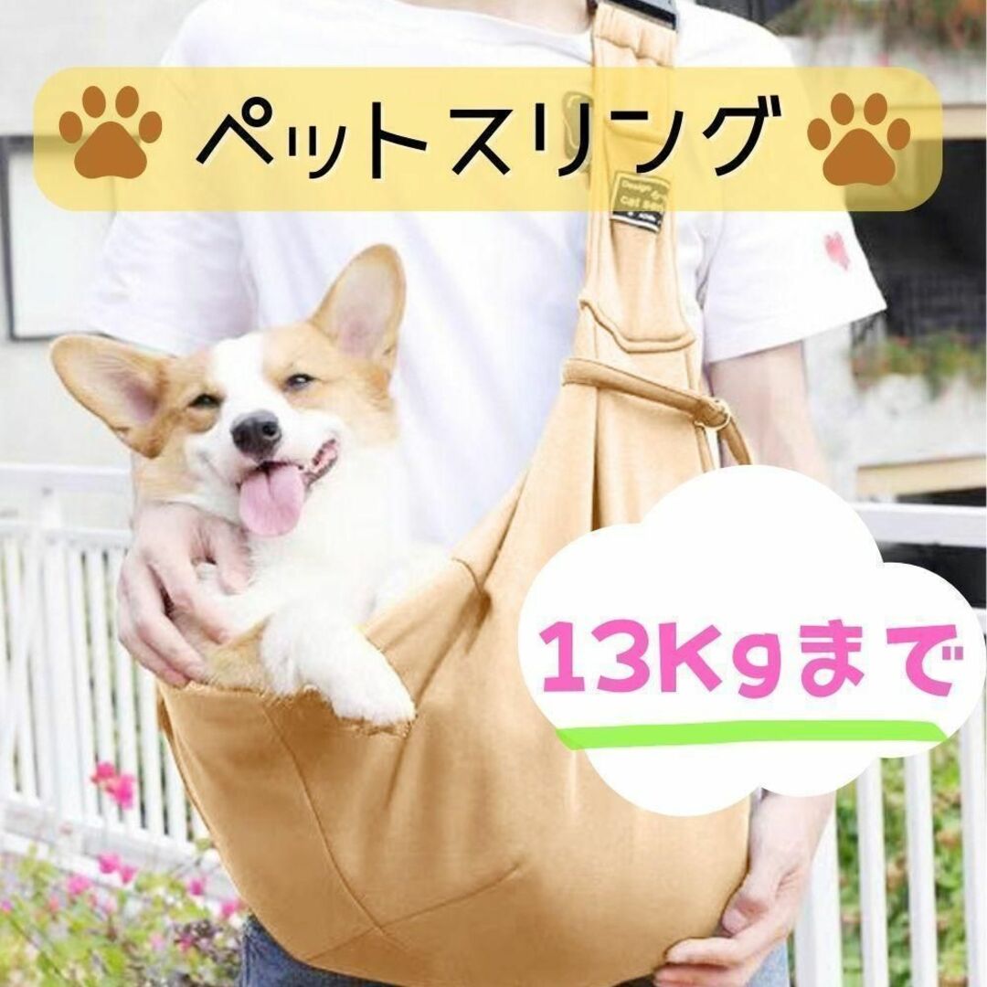 ペットスリング 犬 猫 抱っこ紐 バッグ お散歩 お出かけ 002 その他のペット用品(犬)の商品写真