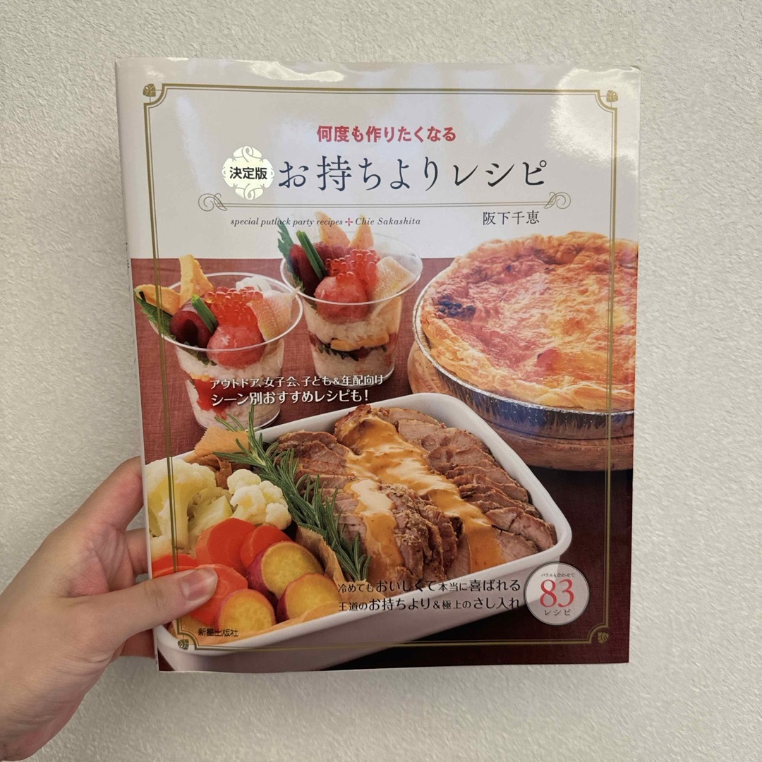 エイ出版社(エイシュッパンシャ)のお持ちよりレシピ/阪下千枝 エンタメ/ホビーの本(料理/グルメ)の商品写真