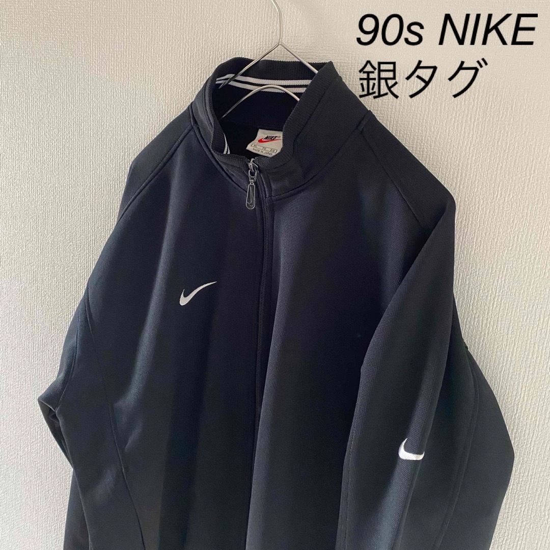 NIKE(ナイキ)の90'sNIKEナイキトラックジャケットジャージLメンズ長袖ブラック黒銀タグ古着 メンズのトップス(ジャージ)の商品写真