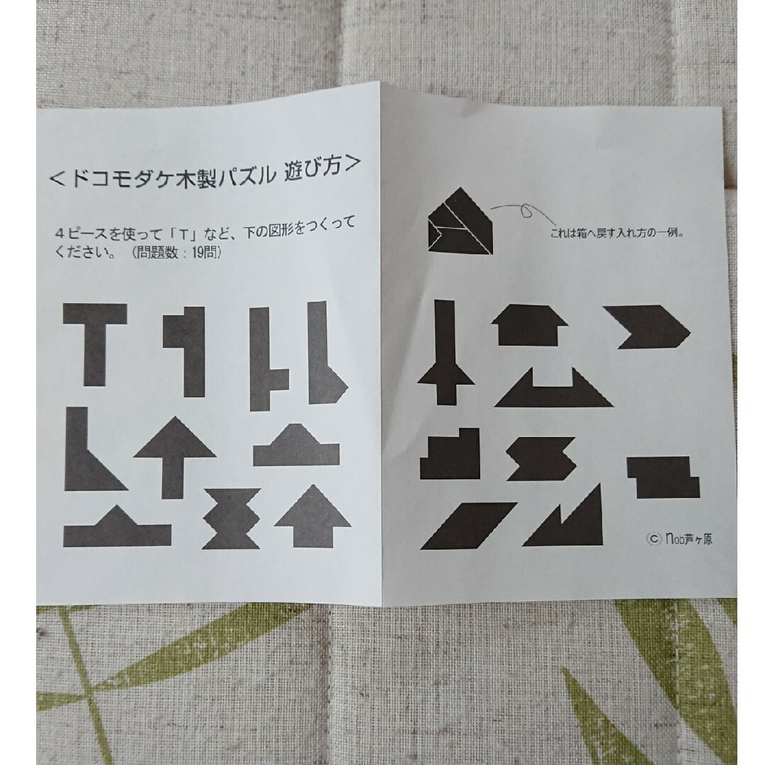 NTTdocomo(エヌティティドコモ)のパズル キッズ/ベビー/マタニティのおもちゃ(知育玩具)の商品写真