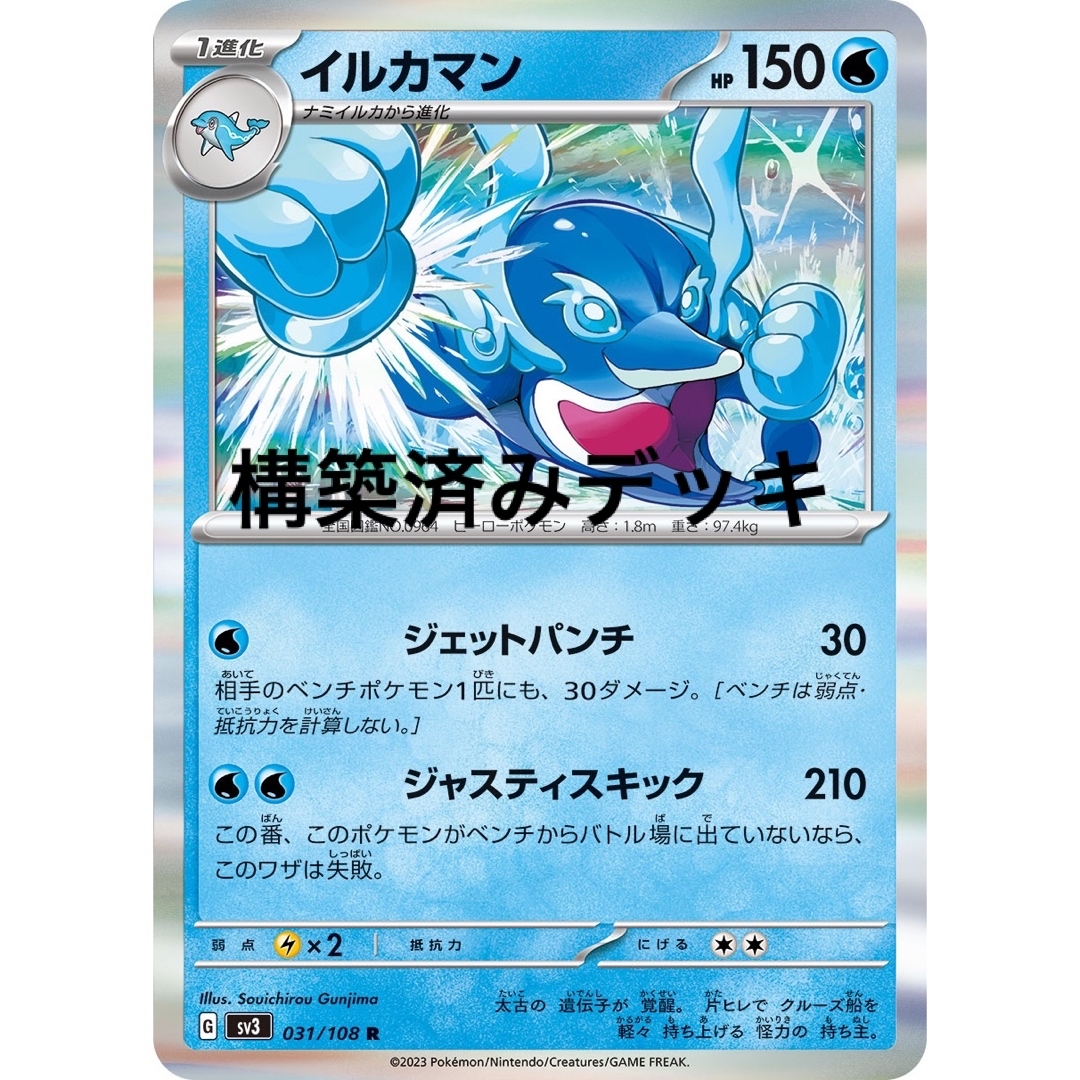 イルカマン デッキ 構築済みデッキ ポケカの通販 by だいだい's イルカマン デッキ 構築済みデッキ ポケカの通販 by だいだい's