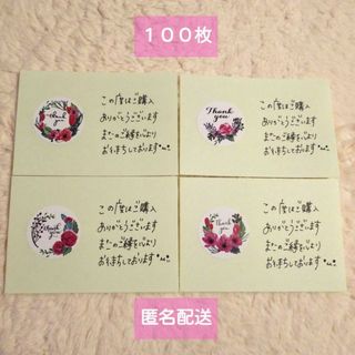 【匿名配送】手書き サンキューカード 100枚 花柄 カラーペーパー グリーン(ラッピング/包装)