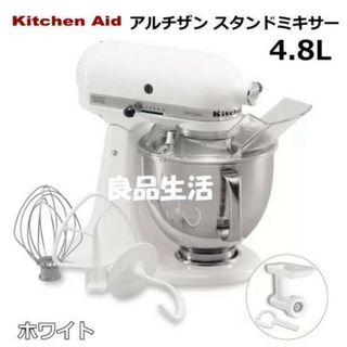 ＼新品即納／キッチンエイドスタンドミキサー4.8リットル9KSM162WH★W(ジューサー/ミキサー)