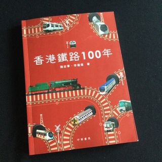 香港鉄路　100年　洋書　電車　列車　鉄道　路面電車　路線　写真集　中国語　本(鉄道)