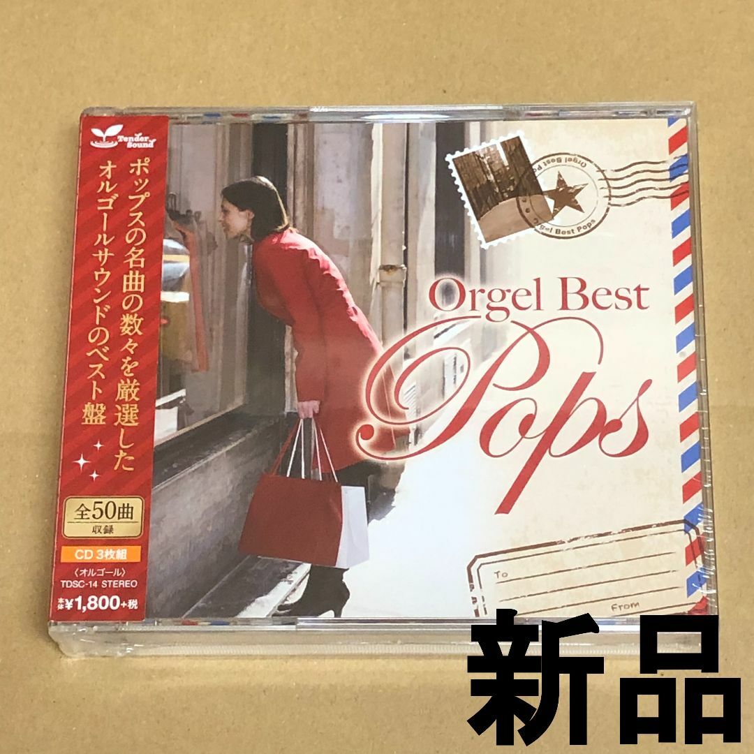 オルゴール ベスト 洋楽 - Orgel Best Pops - エンタメ/ホビーのCD(ヒーリング/ニューエイジ)の商品写真