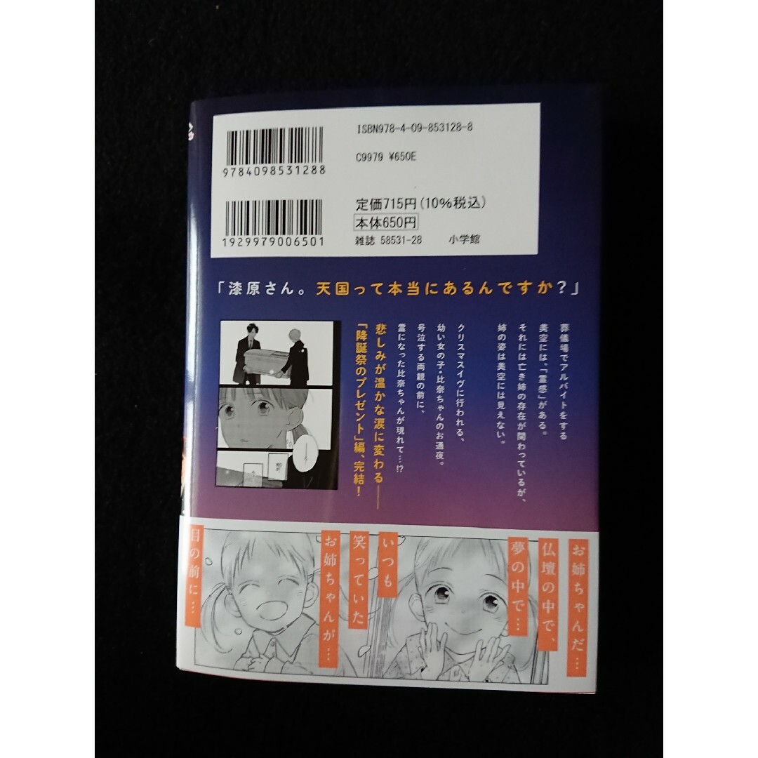 小学館(ショウガクカン)のほどなく、お別れです 2  コミック エンタメ/ホビーの漫画(少年漫画)の商品写真