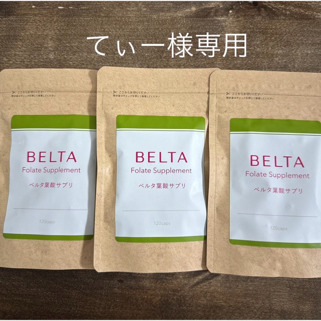 BELTA(ベルタ)のベルタ　葉酸サプリ 食品/飲料/酒の健康食品(ビタミン)の商品写真