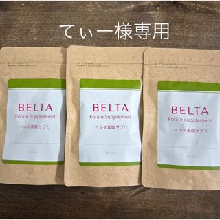 ベルタ(BELTA)のベルタ　葉酸サプリ(ビタミン)