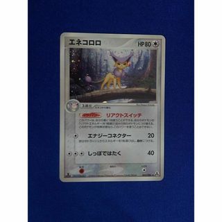 ポケモンカード エネコロロ まぼろしの森(シングルカード)