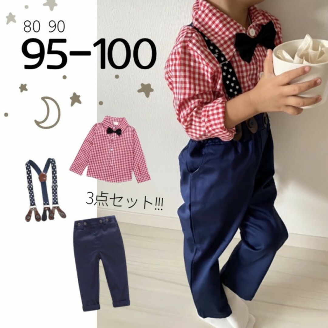 子供服 95-100 赤 チェックシャツ パンツ 星 サスペンダーセット  新品 キッズ/ベビー/マタニティのキッズ服男の子用(90cm~)(ドレス/フォーマル)の商品写真